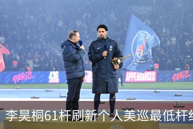 李昊桐61杆刷新个人美巡最低杆纪录：现在只求保卡